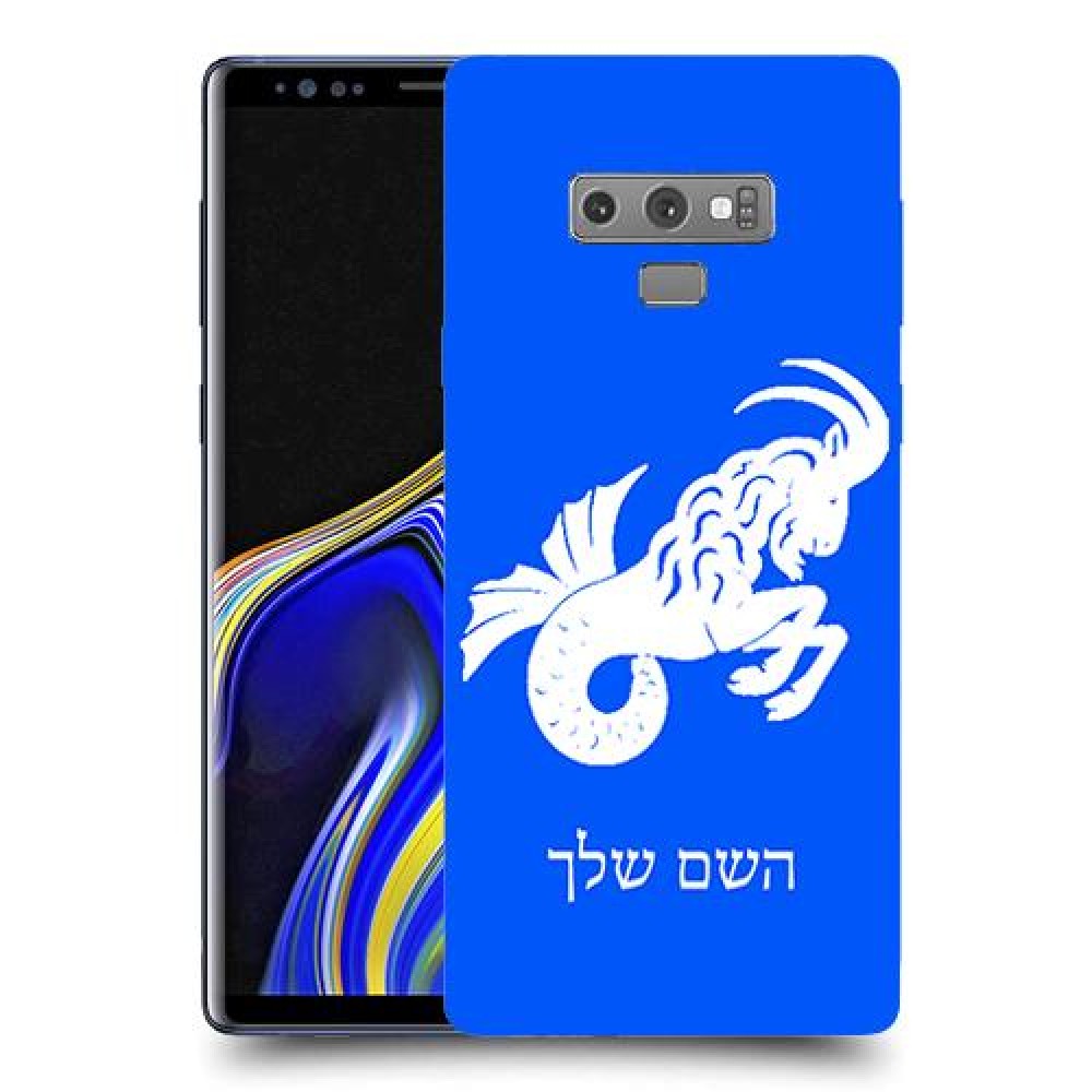 גדי כיסוי מגן קשיח בעיצוב אישי עם השם שלך ל Samsung Galaxy Note9 יחידה אחת סקרין מובייל