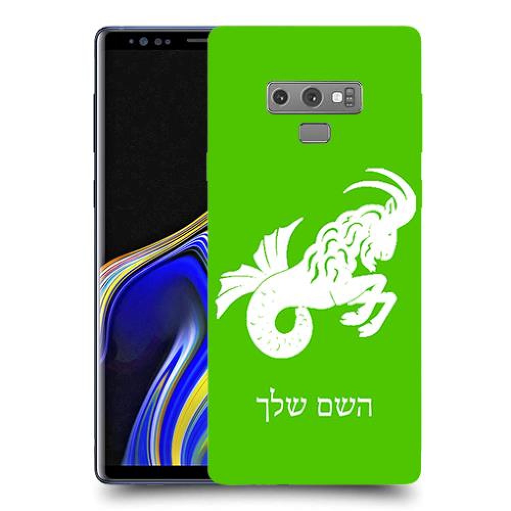 גדי כיסוי מגן קשיח בעיצוב אישי עם השם שלך ל Samsung Galaxy Note9 יחידה אחת סקרין מובייל