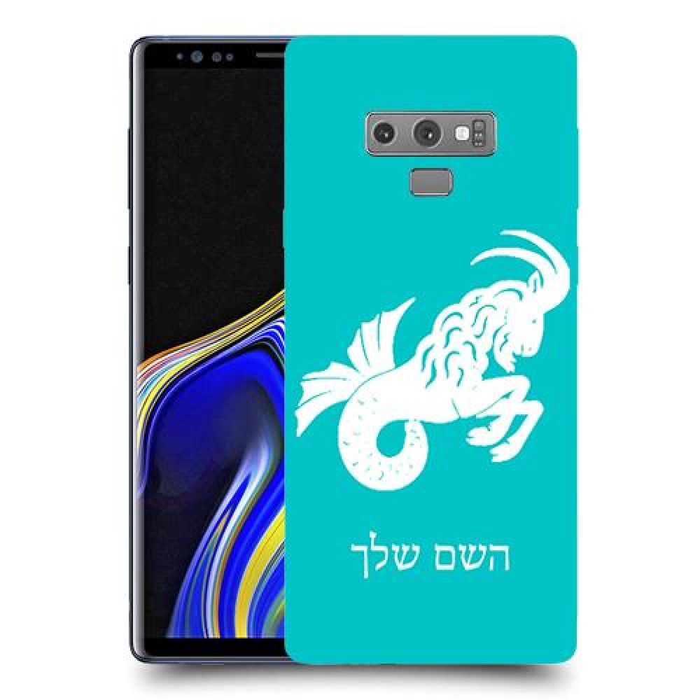גדי כיסוי מגן קשיח בעיצוב אישי עם השם שלך ל Samsung Galaxy Note9 יחידה אחת סקרין מובייל