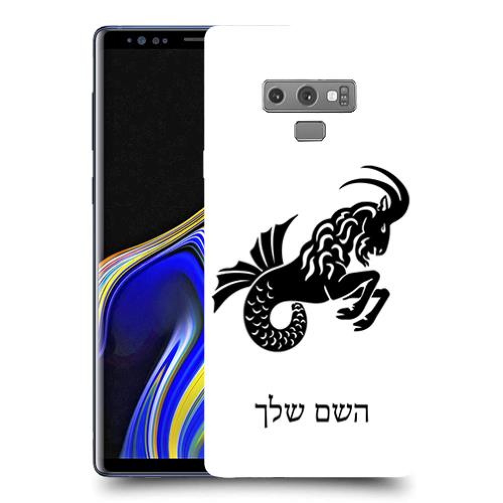 גדי כיסוי מגן קשיח בעיצוב אישי עם השם שלך ל Samsung Galaxy Note9 יחידה אחת סקרין מובייל