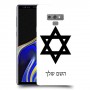 מגן דוד - ישראל כיסוי מגן קשיח בעיצוב אישי עם השם שלך ל Samsung Galaxy Note9 יחידה אחת סקרין מובייל