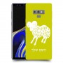 טלה כיסוי מגן קשיח בעיצוב אישי עם השם שלך ל Samsung Galaxy Note9 יחידה אחת סקרין מובייל