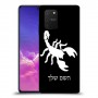 עקרב כיסוי מגן קשיח בעיצוב אישי עם השם שלך ל Samsung Galaxy S10 Lite יחידה אחת סקרין מובייל