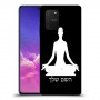יוגה כיסוי מגן קשיח בעיצוב אישי עם השם שלך ל Samsung Galaxy S10 Lite יחידה אחת סקרין מובייל
