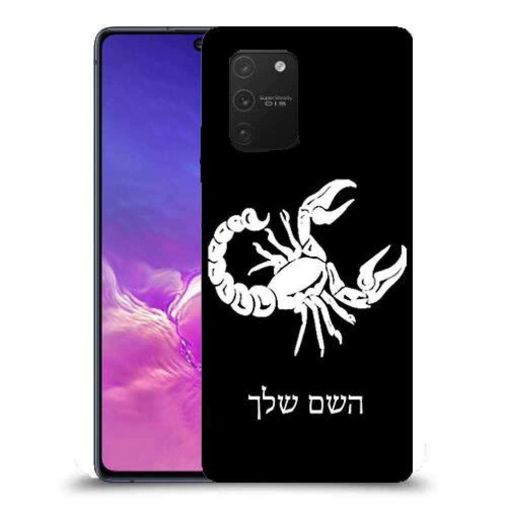 עקרב כיסוי מגן קשיח בעיצוב אישי עם השם שלך ל Samsung Galaxy S10 Lite יחידה אחת סקרין מובייל