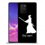 סמוראי כיסוי מגן קשיח בעיצוב אישי עם השם שלך ל Samsung Galaxy S10 Lite יחידה אחת סקרין מובייל