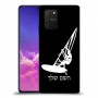 גלישת מפרש כיסוי מגן קשיח בעיצוב אישי עם השם שלך ל Samsung Galaxy S10 Lite יחידה אחת סקרין מובייל