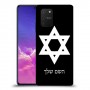 מגן דוד - ישראל כיסוי מגן קשיח בעיצוב אישי עם השם שלך ל Samsung Galaxy S10 Lite יחידה אחת סקרין מובייל