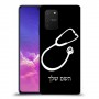 רופא סטטוסקופ כיסוי מגן קשיח בעיצוב אישי עם השם שלך ל Samsung Galaxy S10 Lite יחידה אחת סקרין מובייל