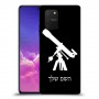 טלסקופ כיסוי מגן קשיח בעיצוב אישי עם השם שלך ל Samsung Galaxy S10 Lite יחידה אחת סקרין מובייל