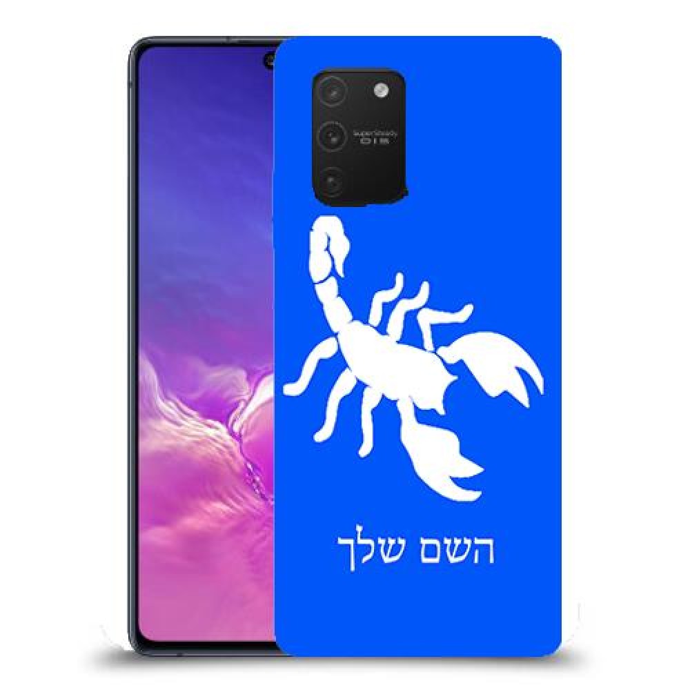 עקרב כיסוי מגן קשיח בעיצוב אישי עם השם שלך ל Samsung Galaxy S10 Lite יחידה אחת סקרין מובייל