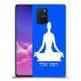 יוגה כיסוי מגן קשיח בעיצוב אישי עם השם שלך ל Samsung Galaxy S10 Lite יחידה אחת סקרין מובייל