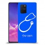 רופא סטטוסקופ כיסוי מגן קשיח בעיצוב אישי עם השם שלך ל Samsung Galaxy S10 Lite יחידה אחת סקרין מובייל
