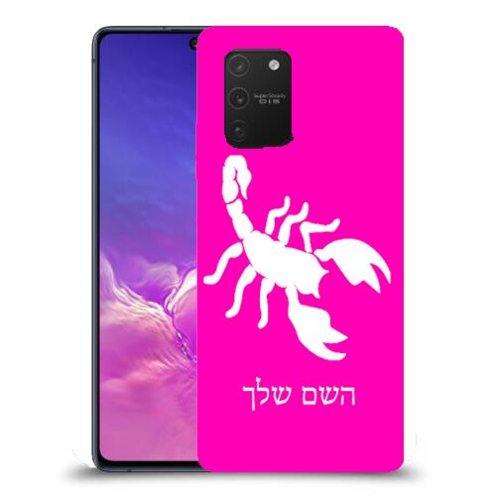 עקרב כיסוי מגן קשיח בעיצוב אישי עם השם שלך ל Samsung Galaxy S10 Lite יחידה אחת סקרין מובייל