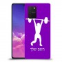 הרמת משקולות כיסוי מגן קשיח בעיצוב אישי עם השם שלך ל Samsung Galaxy S10 Lite יחידה אחת סקרין מובייל