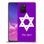 מגן דוד - ישראל כיסוי מגן קשיח בעיצוב אישי עם השם שלך ל Samsung Galaxy S10 Lite יחידה אחת סקרין מובייל