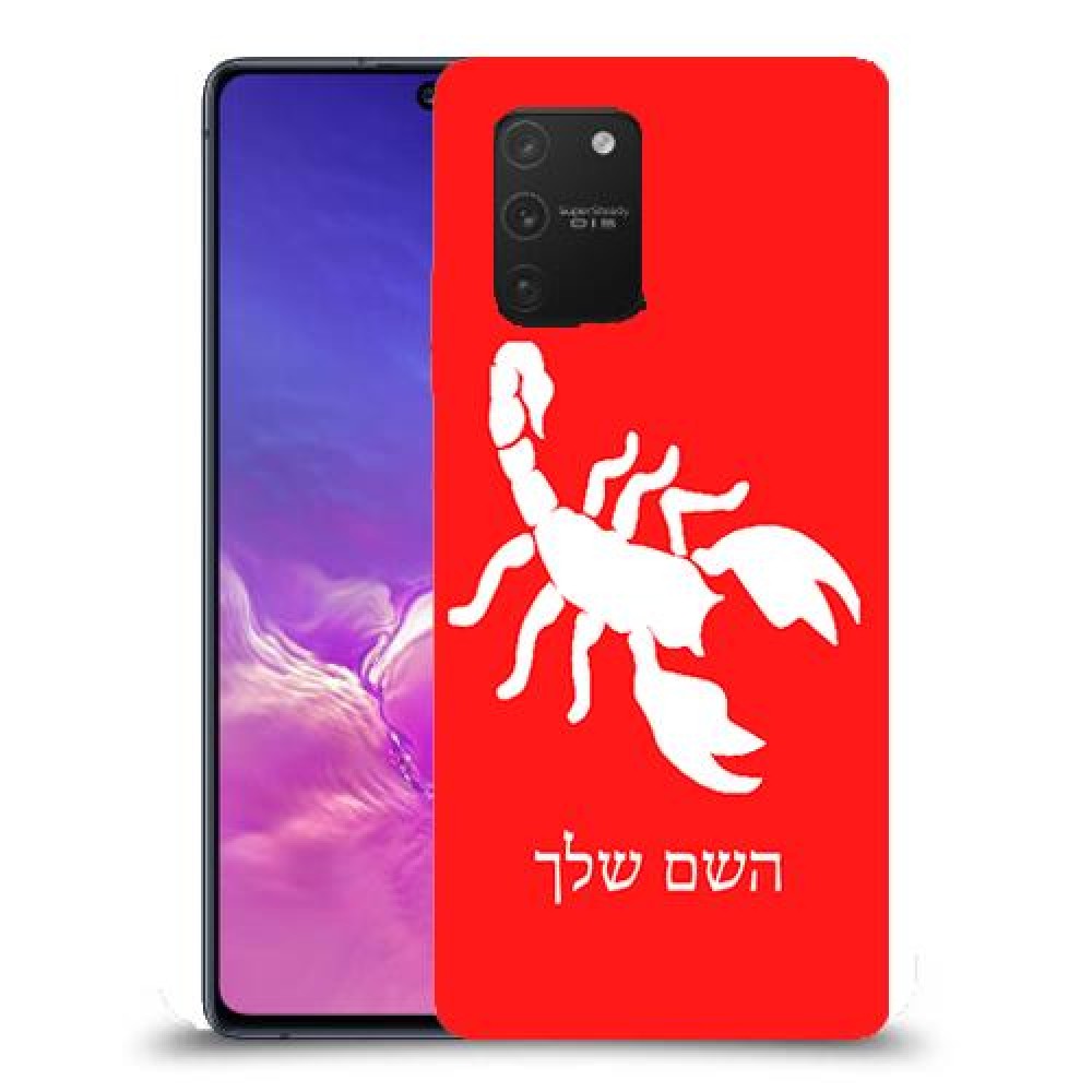 עקרב כיסוי מגן קשיח בעיצוב אישי עם השם שלך ל Samsung Galaxy S10 Lite יחידה אחת סקרין מובייל