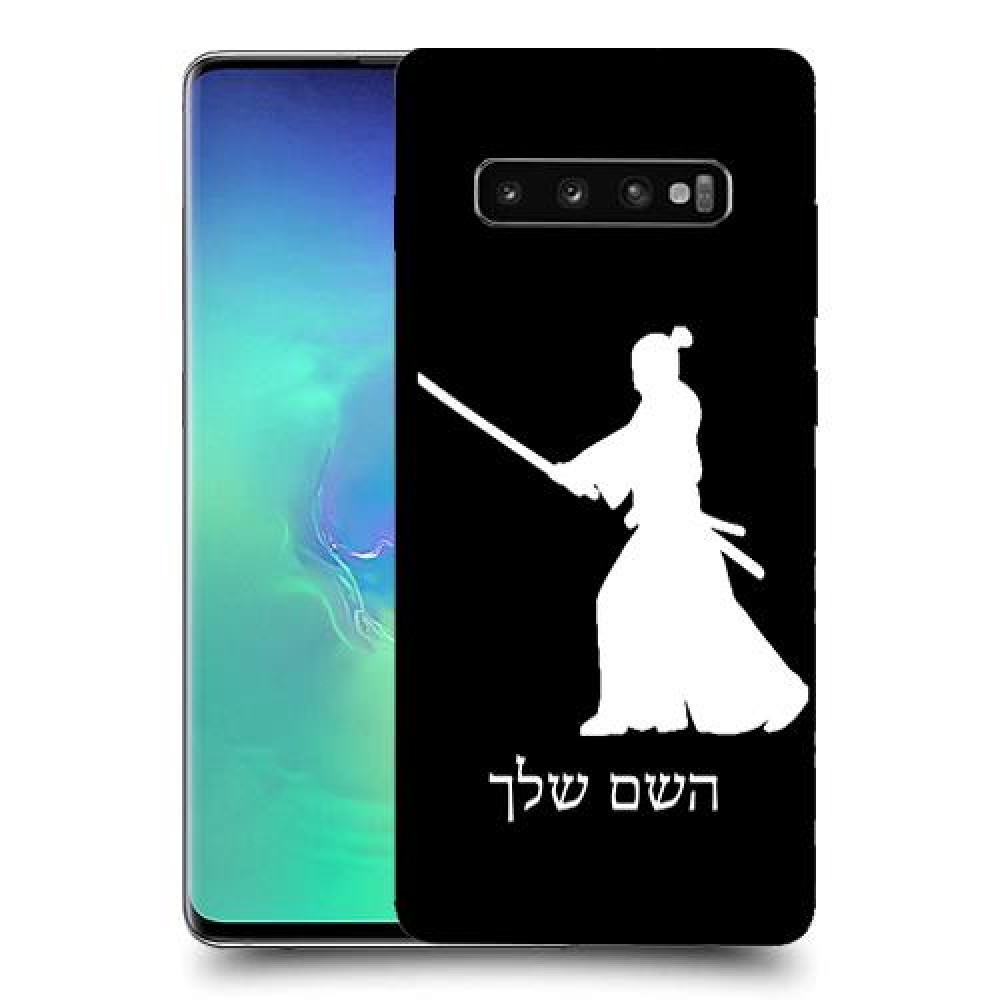 סמוראי כיסוי מגן קשיח בעיצוב אישי עם השם שלך ל Samsung Galaxy S10+ יחידה אחת סקרין מובייל