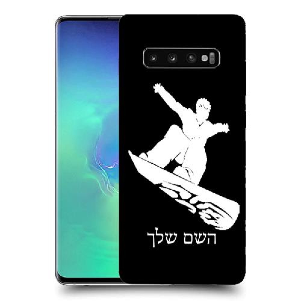 סנובורד כיסוי מגן קשיח בעיצוב אישי עם השם שלך ל Samsung Galaxy S10+ יחידה אחת סקרין מובייל