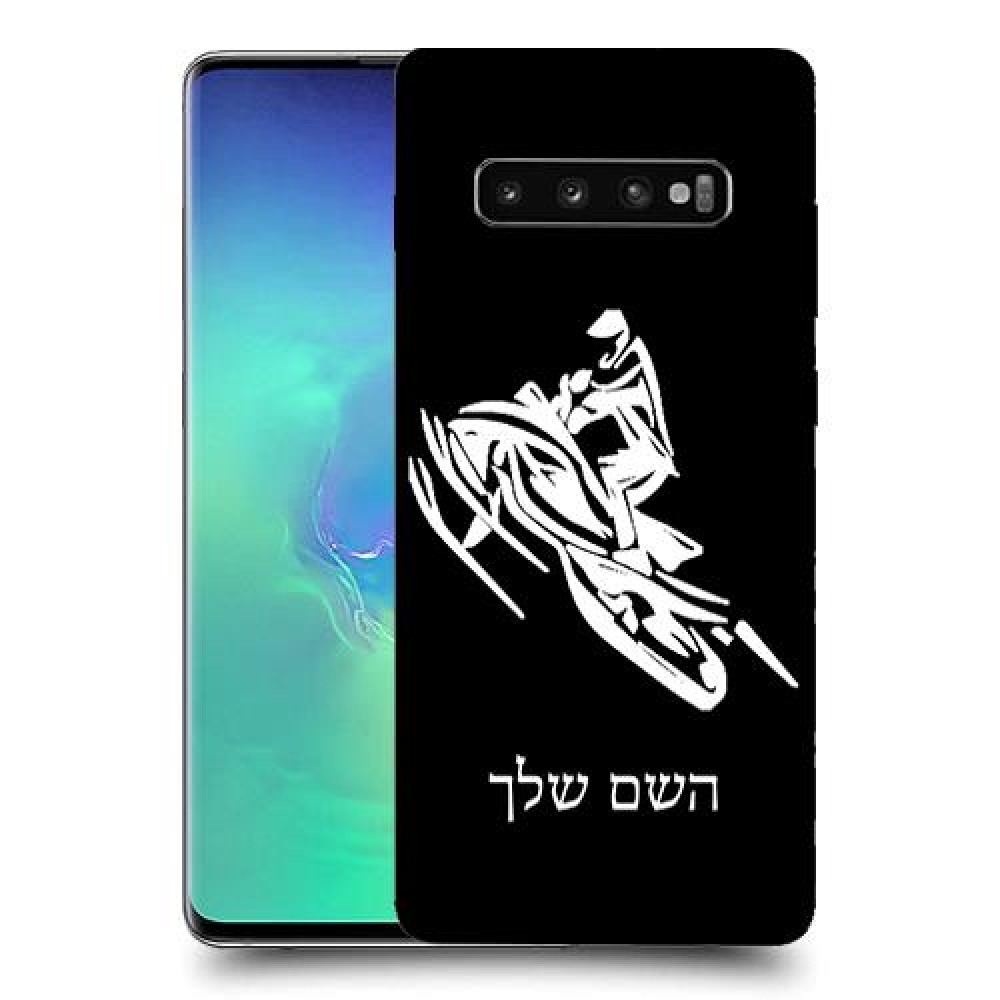 אופנוע שלג כיסוי מגן קשיח בעיצוב אישי עם השם שלך ל Samsung Galaxy S10+ יחידה אחת סקרין מובייל