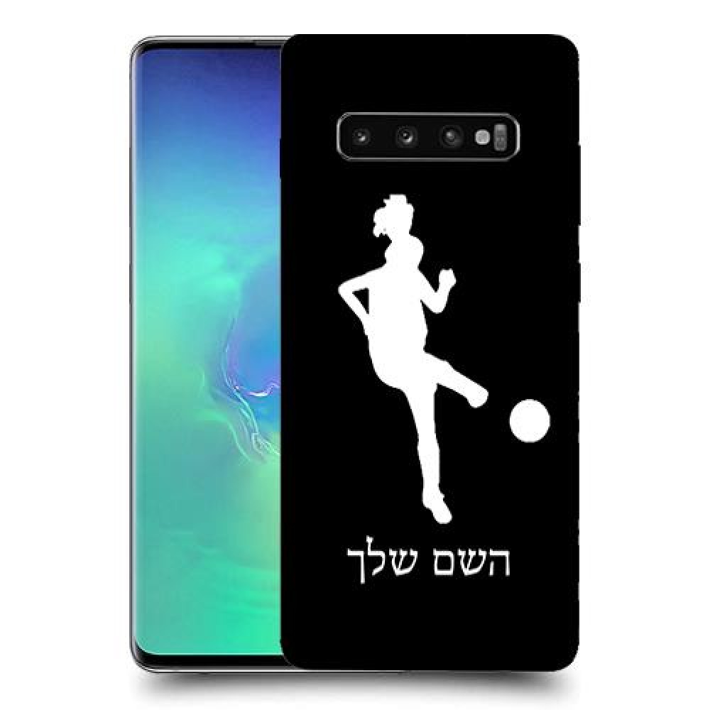 כדורגל - אישה כיסוי מגן קשיח בעיצוב אישי עם השם שלך ל Samsung Galaxy S10+ יחידה אחת סקרין מובייל