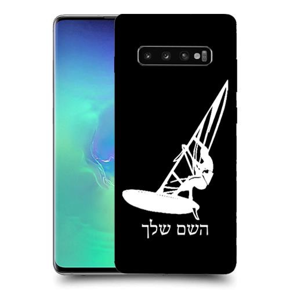 גלישת מפרש כיסוי מגן קשיח בעיצוב אישי עם השם שלך ל Samsung Galaxy S10+ יחידה אחת סקרין מובייל