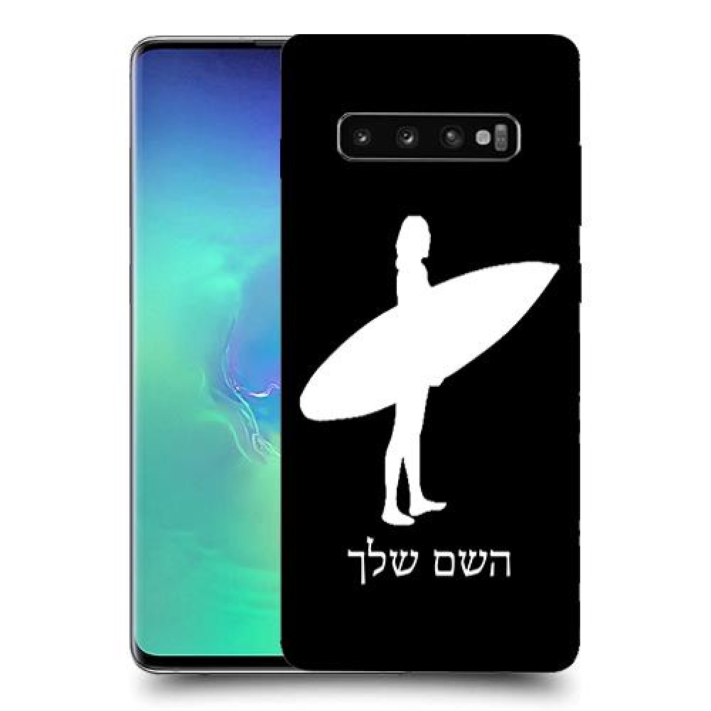גלישה כיסוי מגן קשיח בעיצוב אישי עם השם שלך ל Samsung Galaxy S10+ יחידה אחת סקרין מובייל