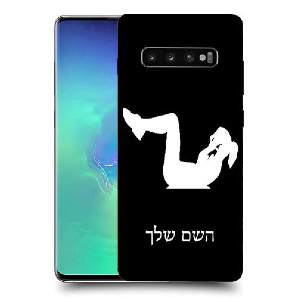 אימון ספורט - אישה כיסוי מגן קשיח בעיצוב אישי עם השם שלך ל Samsung Galaxy S10+ יחידה אחת סקרין מובייל