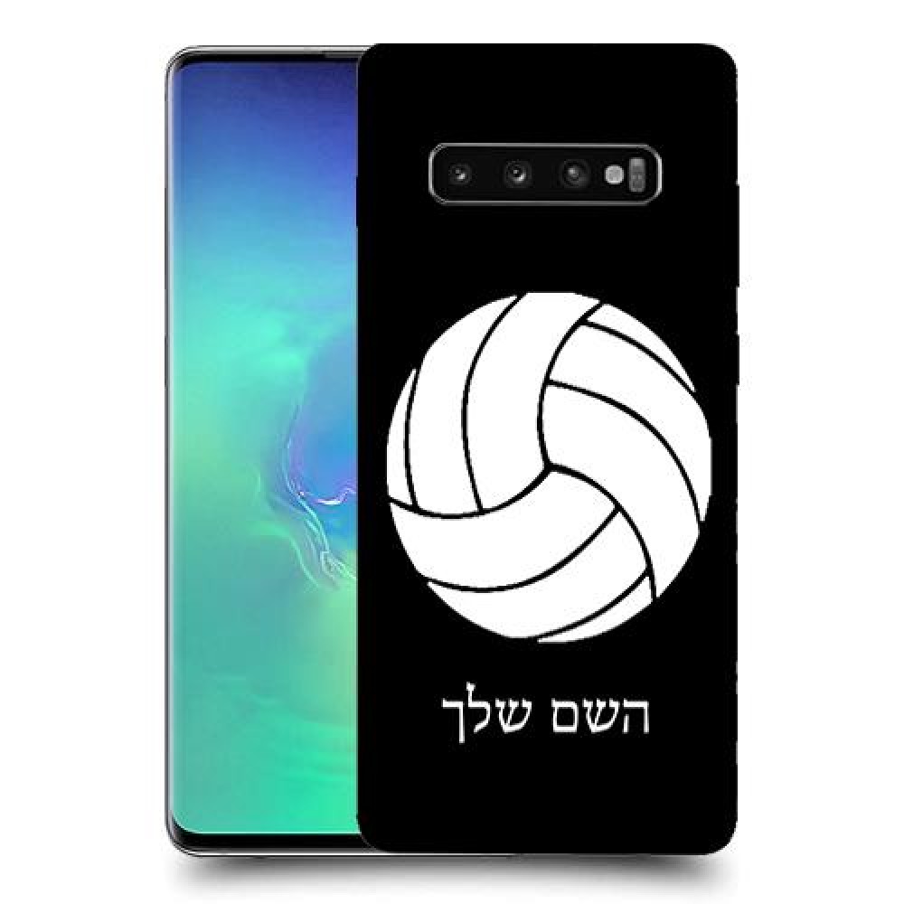 כדורעף - כדור כיסוי מגן קשיח בעיצוב אישי עם השם שלך ל Samsung Galaxy S10+ יחידה אחת סקרין מובייל