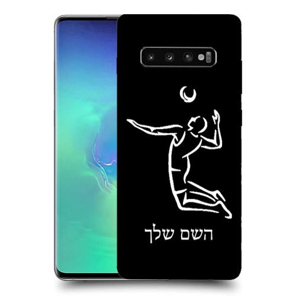 שחקן כדורעף כיסוי מגן קשיח בעיצוב אישי עם השם שלך ל Samsung Galaxy S10+ יחידה אחת סקרין מובייל