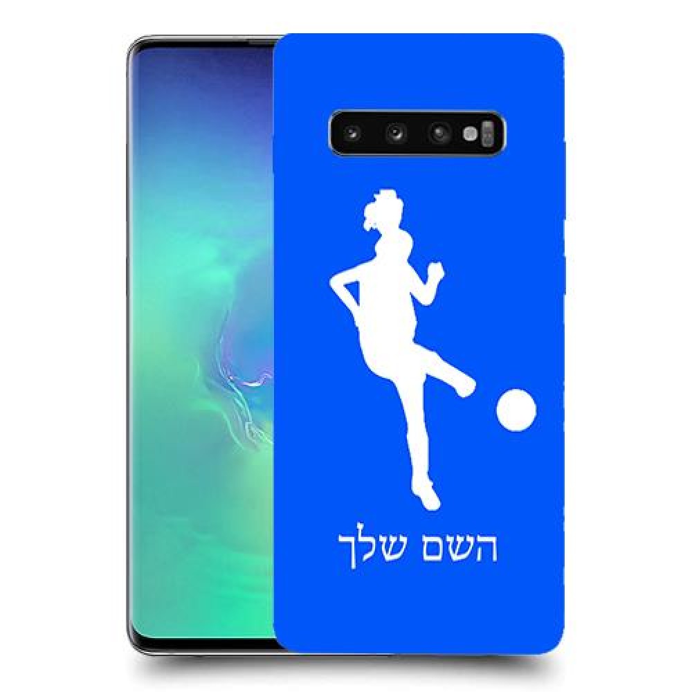 כדורגל - אישה כיסוי מגן קשיח בעיצוב אישי עם השם שלך ל Samsung Galaxy S10+ יחידה אחת סקרין מובייל