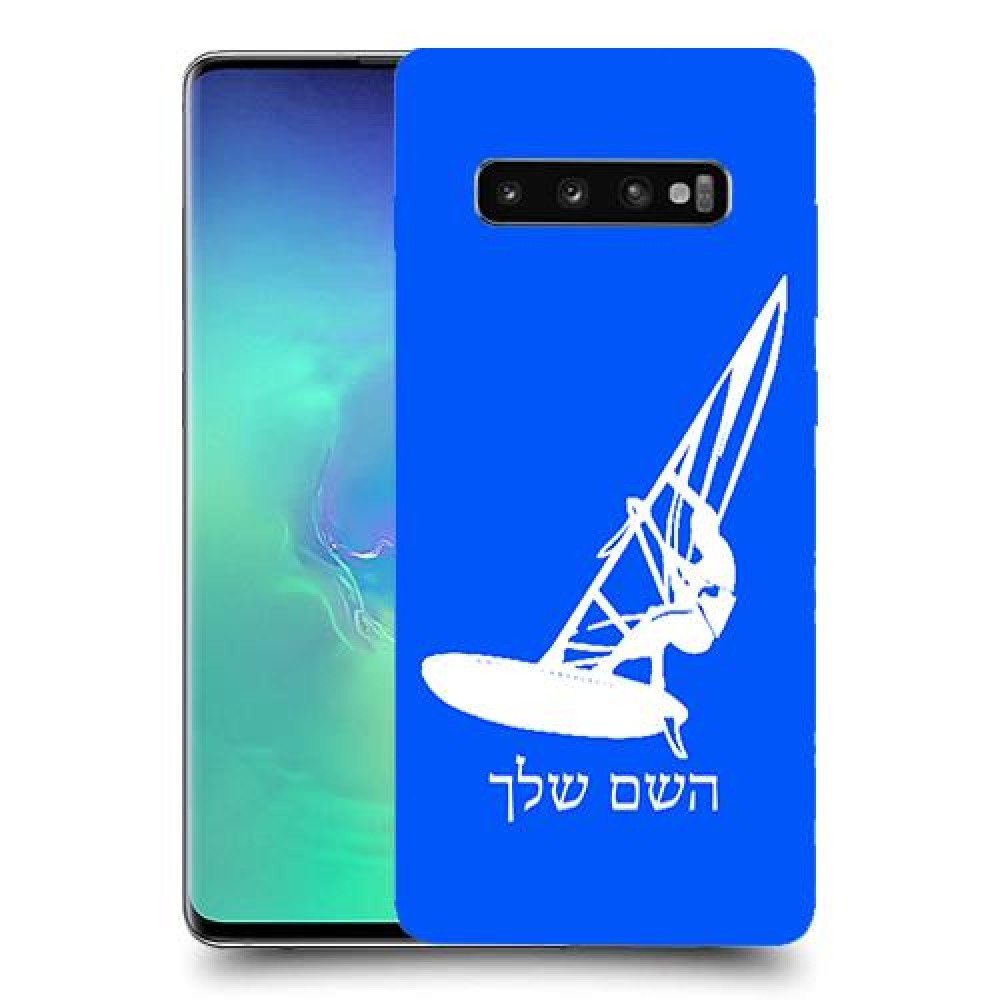 גלישת מפרש כיסוי מגן קשיח בעיצוב אישי עם השם שלך ל Samsung Galaxy S10+ יחידה אחת סקרין מובייל