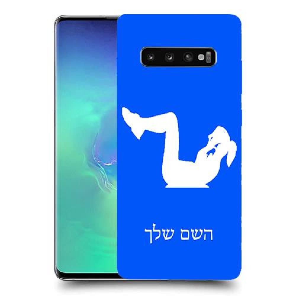 אימון ספורט - אישה כיסוי מגן קשיח בעיצוב אישי עם השם שלך ל Samsung Galaxy S10+ יחידה אחת סקרין מובייל