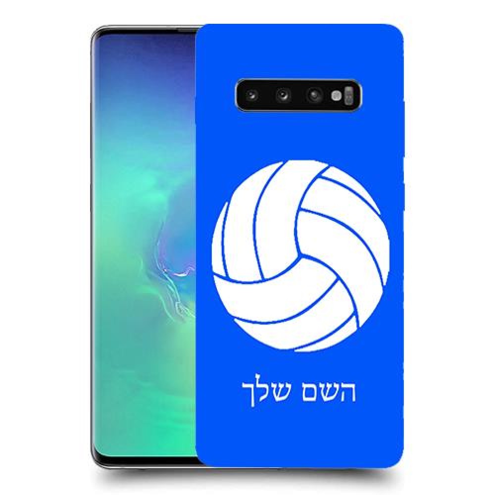 כדורעף - כדור כיסוי מגן קשיח בעיצוב אישי עם השם שלך ל Samsung Galaxy S10+ יחידה אחת סקרין מובייל
