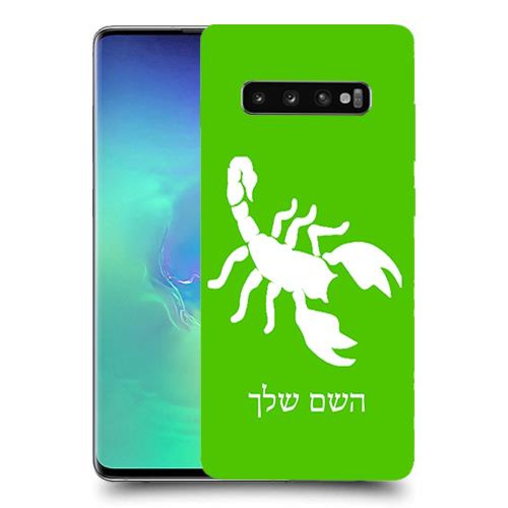 עקרב כיסוי מגן קשיח בעיצוב אישי עם השם שלך ל Samsung Galaxy S10+ יחידה אחת סקרין מובייל