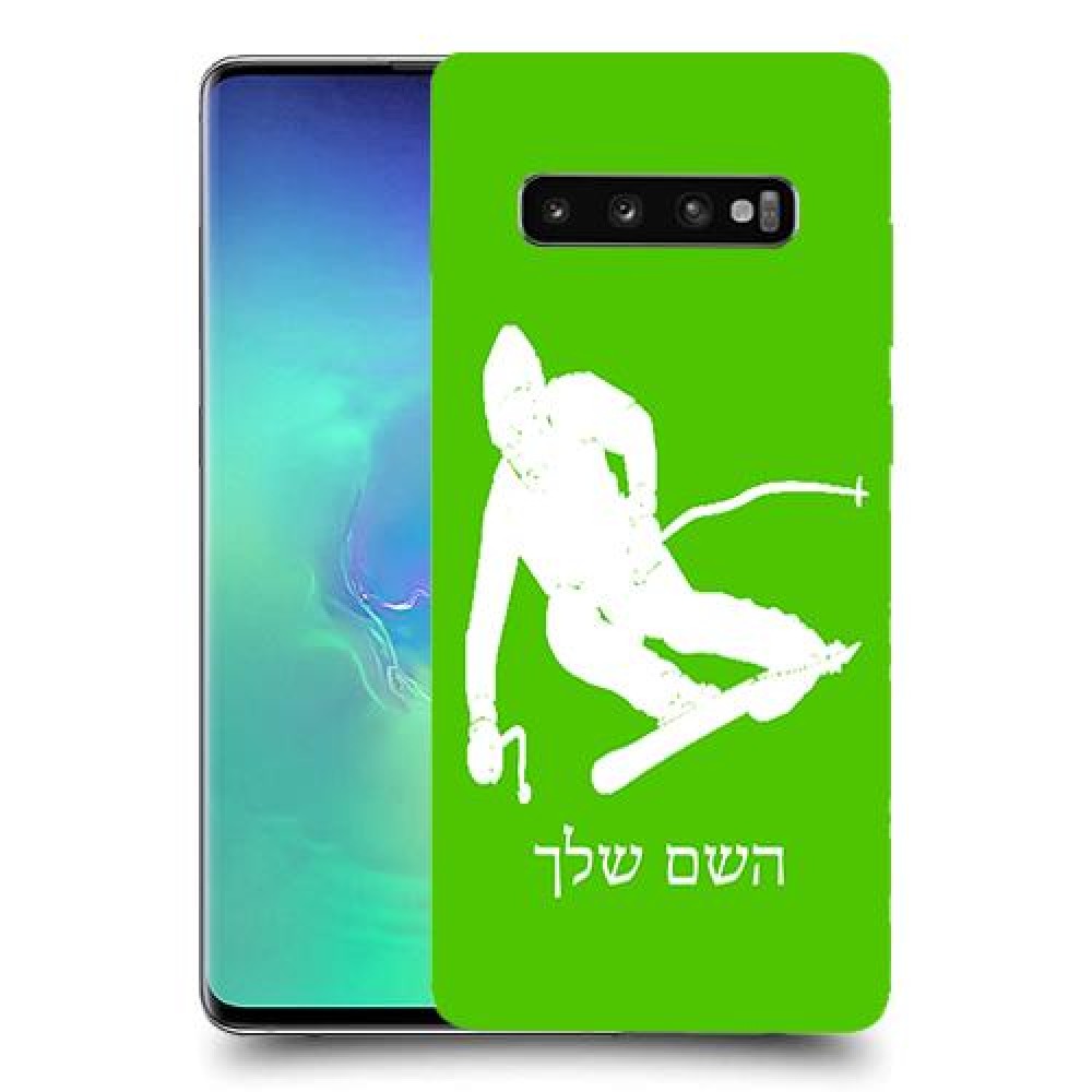 סקִי כיסוי מגן קשיח בעיצוב אישי עם השם שלך ל Samsung Galaxy S10+ יחידה אחת סקרין מובייל