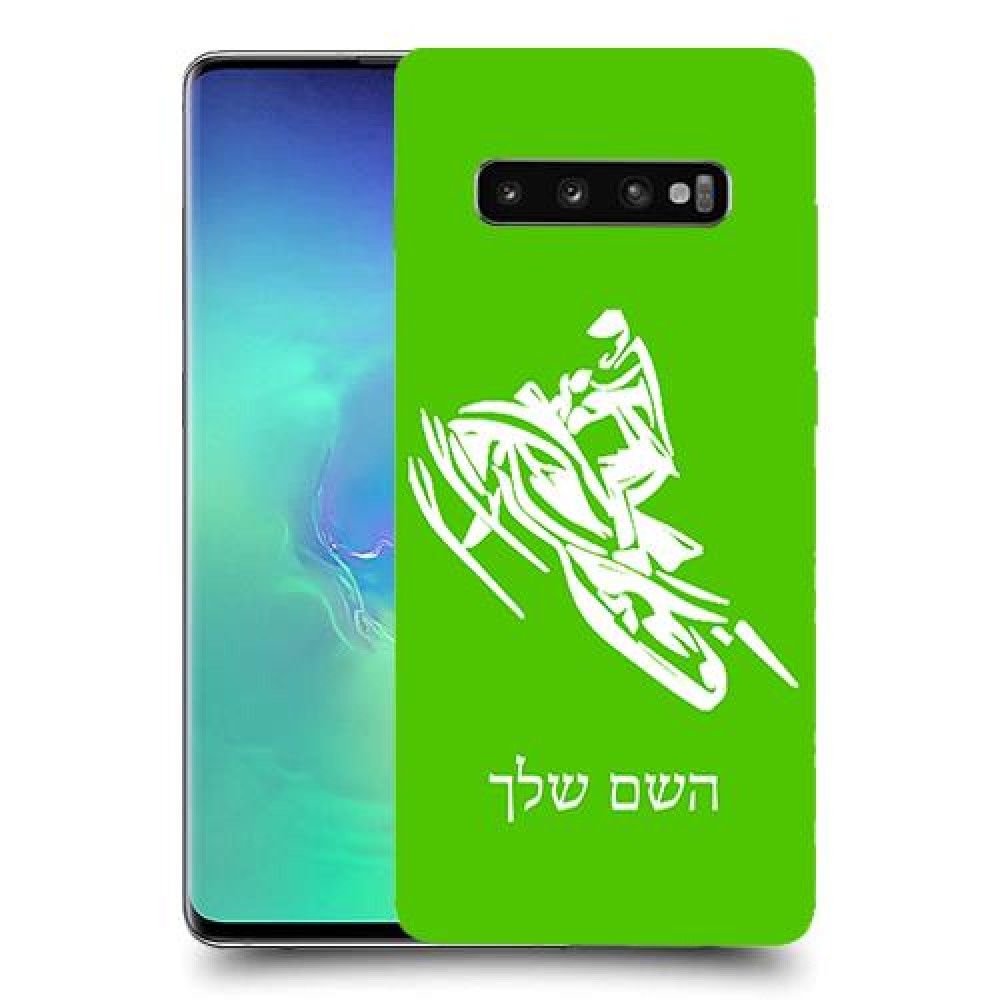 אופנוע שלג כיסוי מגן קשיח בעיצוב אישי עם השם שלך ל Samsung Galaxy S10+ יחידה אחת סקרין מובייל