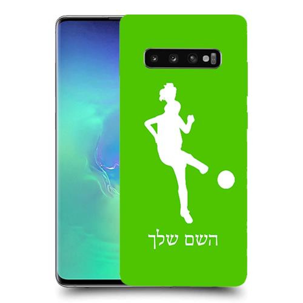 כדורגל - אישה כיסוי מגן קשיח בעיצוב אישי עם השם שלך ל Samsung Galaxy S10+ יחידה אחת סקרין מובייל