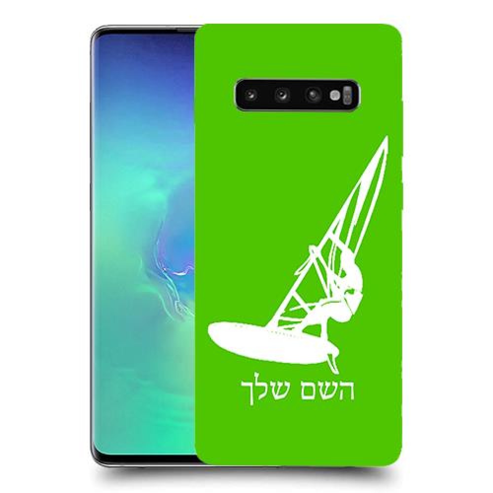 גלישת מפרש כיסוי מגן קשיח בעיצוב אישי עם השם שלך ל Samsung Galaxy S10+ יחידה אחת סקרין מובייל