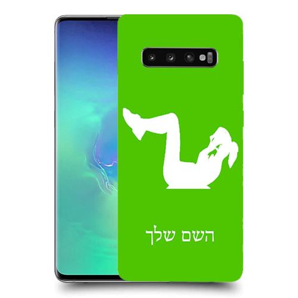 אימון ספורט - אישה כיסוי מגן קשיח בעיצוב אישי עם השם שלך ל Samsung Galaxy S10+ יחידה אחת סקרין מובייל