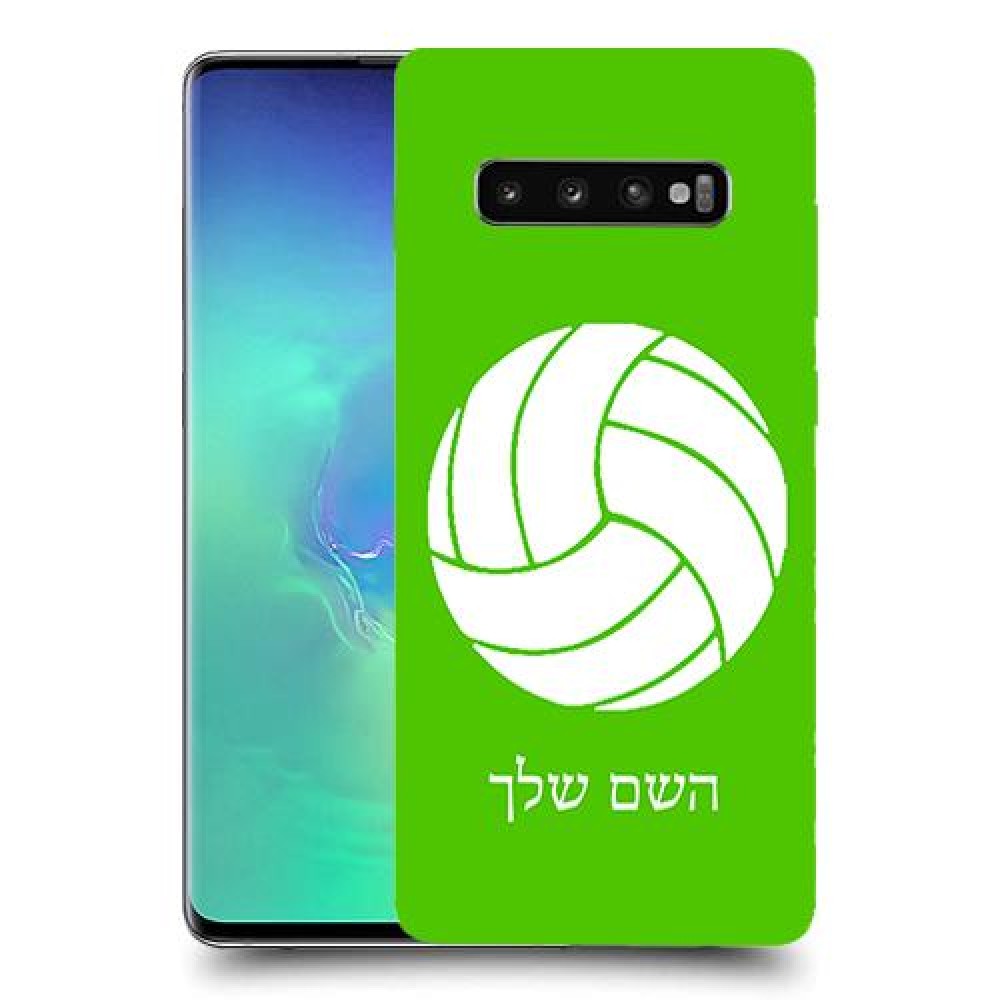 כדורעף - כדור כיסוי מגן קשיח בעיצוב אישי עם השם שלך ל Samsung Galaxy S10+ יחידה אחת סקרין מובייל