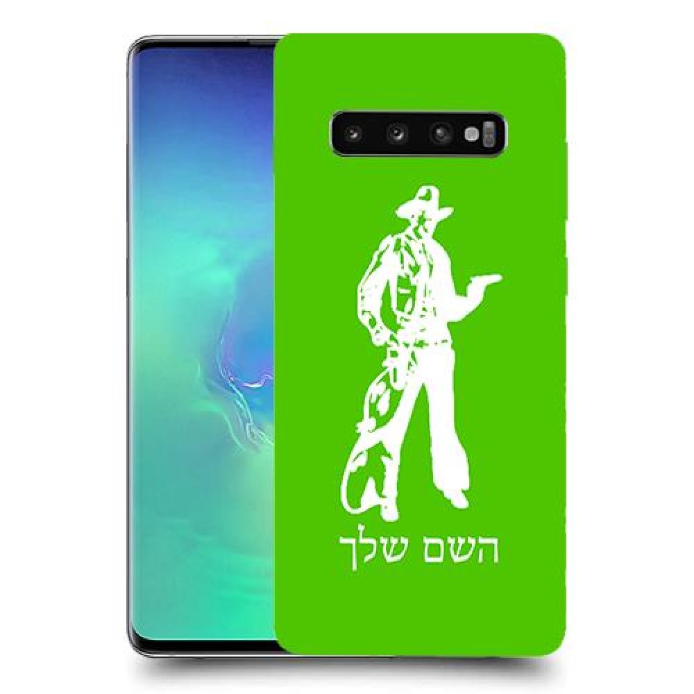 מערב פרוע - קאובוי כיסוי מגן קשיח בעיצוב אישי עם השם שלך ל Samsung Galaxy S10+ יחידה אחת סקרין מובייל