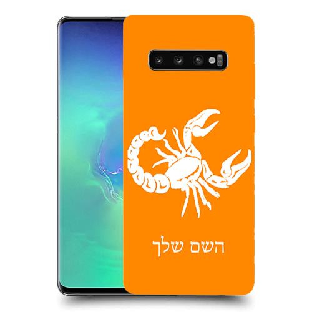 עקרב כיסוי מגן קשיח בעיצוב אישי עם השם שלך ל Samsung Galaxy S10+ יחידה אחת סקרין מובייל