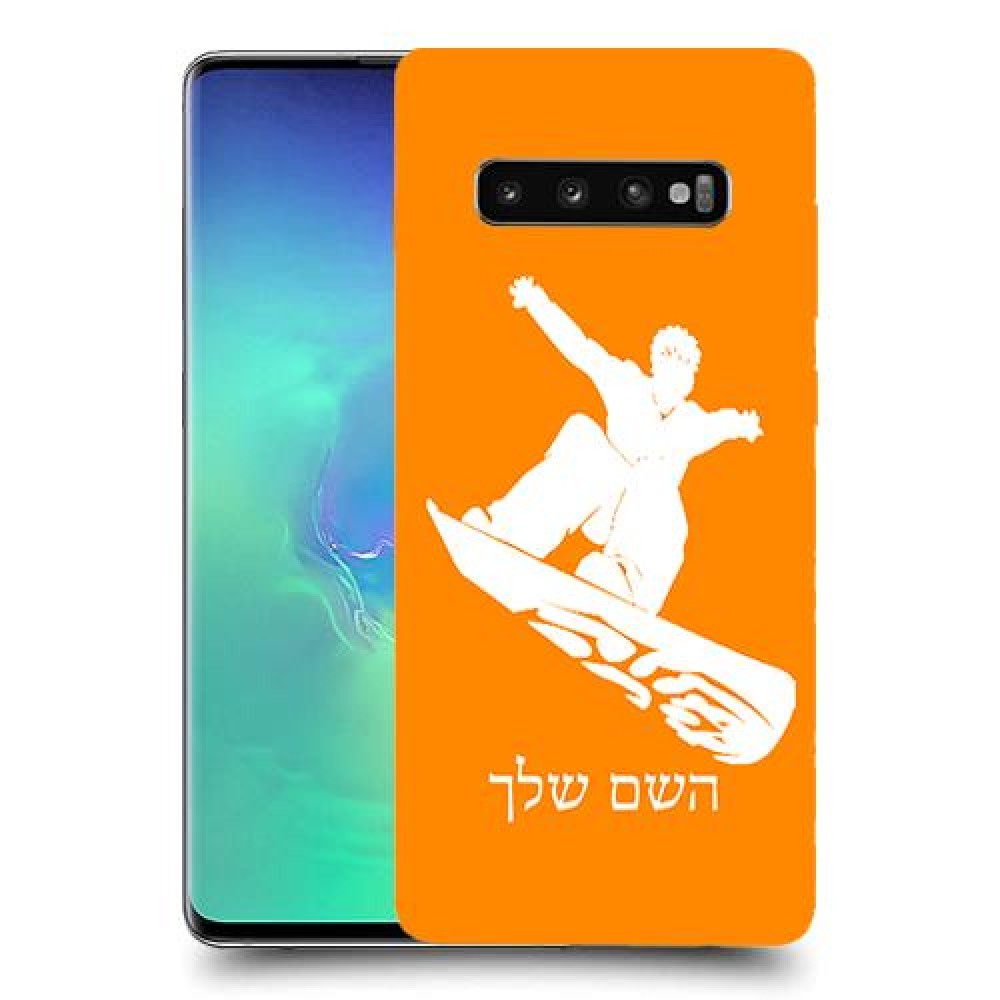 סנובורד כיסוי מגן קשיח בעיצוב אישי עם השם שלך ל Samsung Galaxy S10+ יחידה אחת סקרין מובייל