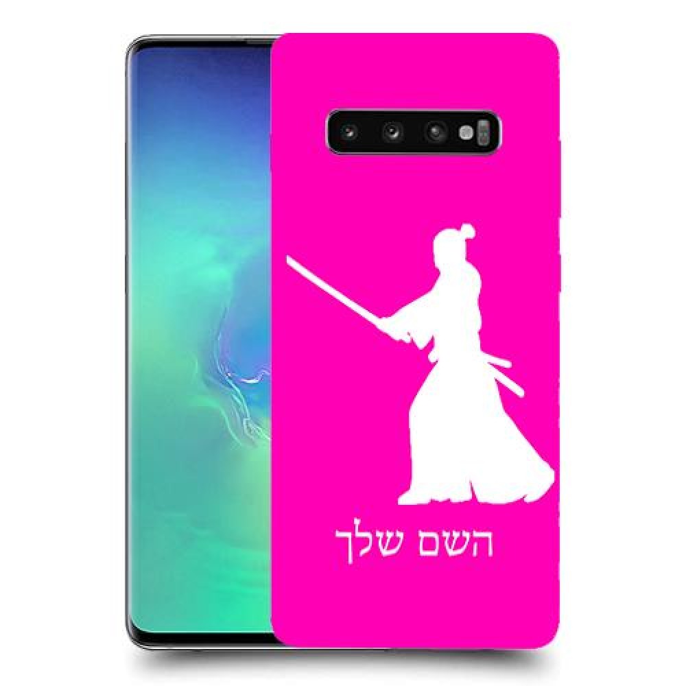 סמוראי כיסוי מגן קשיח בעיצוב אישי עם השם שלך ל Samsung Galaxy S10+ יחידה אחת סקרין מובייל