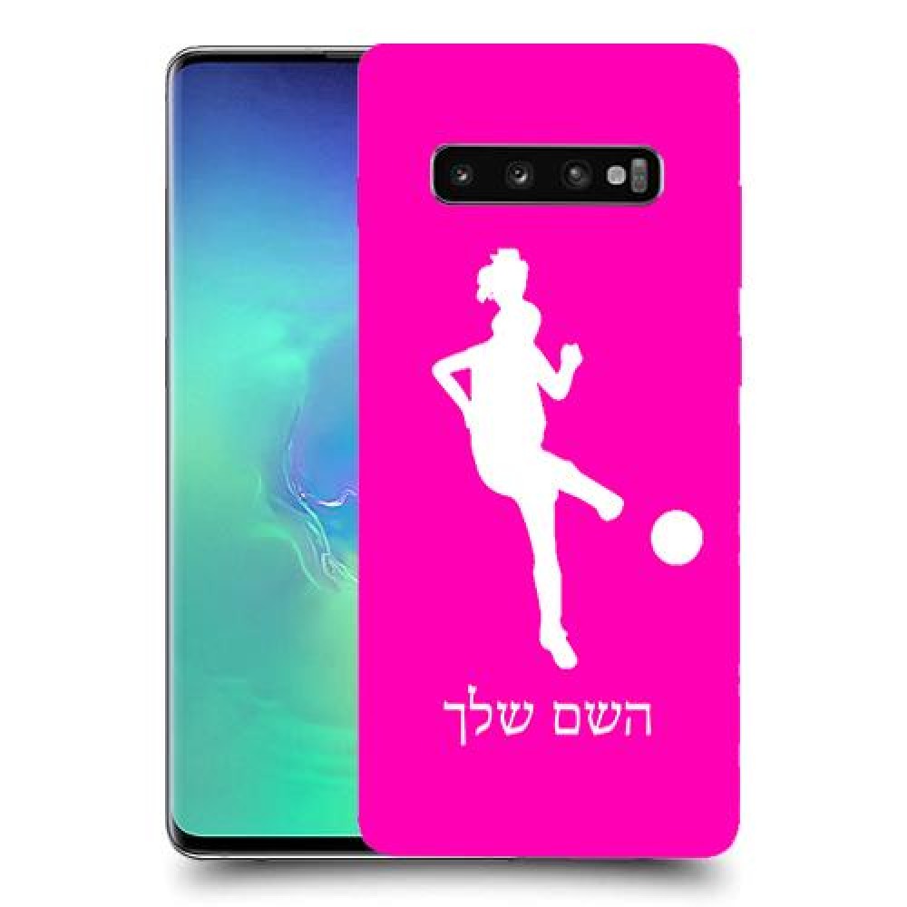 כדורגל - אישה כיסוי מגן קשיח בעיצוב אישי עם השם שלך ל Samsung Galaxy S10+ יחידה אחת סקרין מובייל