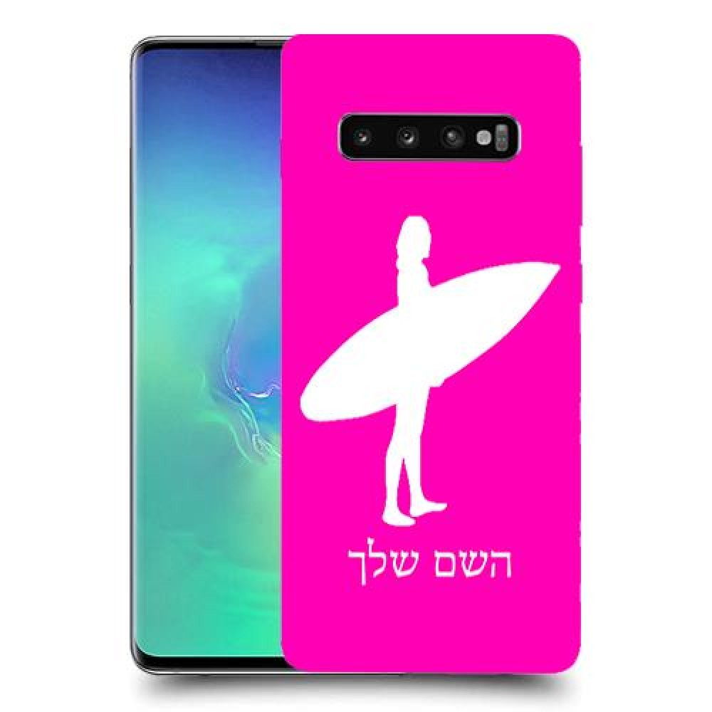 גלישה כיסוי מגן קשיח בעיצוב אישי עם השם שלך ל Samsung Galaxy S10+ יחידה אחת סקרין מובייל