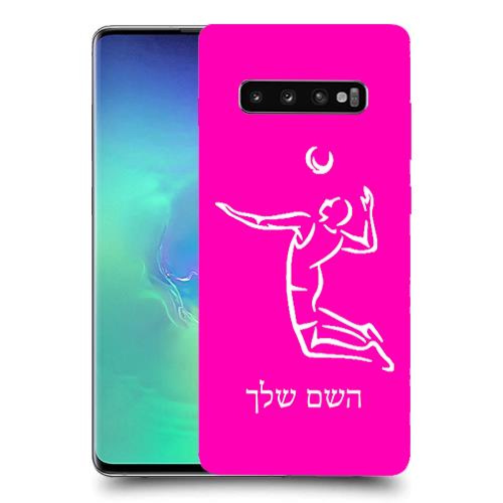 שחקן כדורעף כיסוי מגן קשיח בעיצוב אישי עם השם שלך ל Samsung Galaxy S10+ יחידה אחת סקרין מובייל