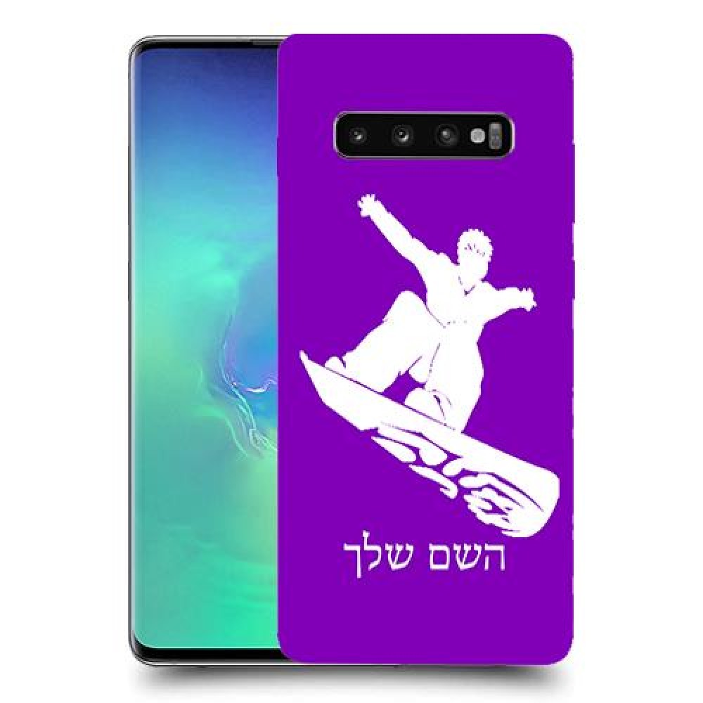 סנובורד כיסוי מגן קשיח בעיצוב אישי עם השם שלך ל Samsung Galaxy S10+ יחידה אחת סקרין מובייל