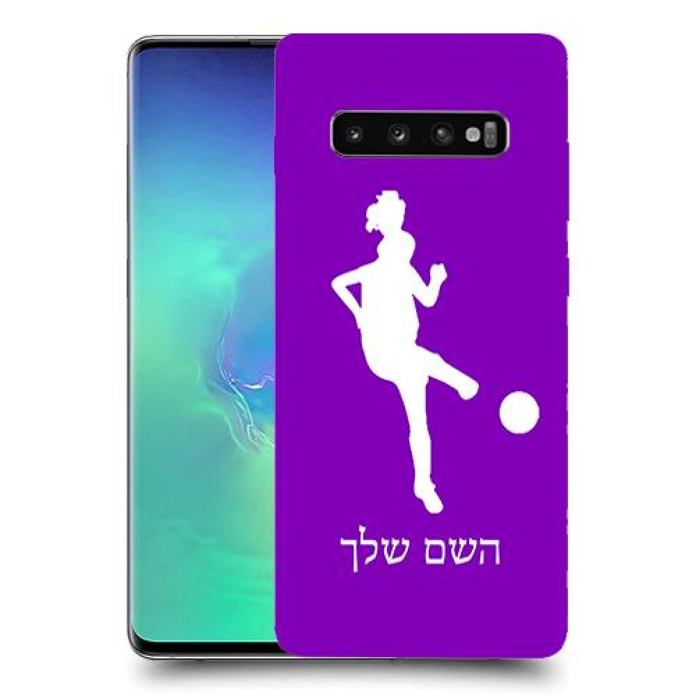 כדורגל - אישה כיסוי מגן קשיח בעיצוב אישי עם השם שלך ל Samsung Galaxy S10+ יחידה אחת סקרין מובייל